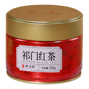 天之红祁门红茶官方旗舰店正宗甜香祁红50g