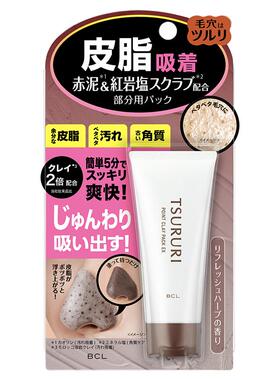 BCL日本TSURURI深层清洁去角质黑头黑炭红泥毛孔粉刺清洁T区鼻膜