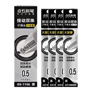 点石DS-1156替芯闪电时空舱专用原装子弹头双珠大容量笔芯静音太空舱低重心笔黑色红色按动式水笔替芯