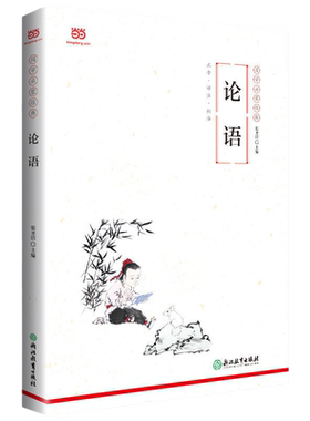 当当网论语国学启蒙经典
