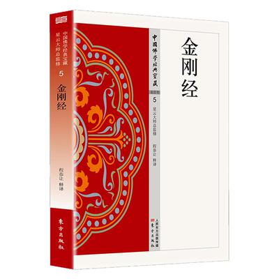 金刚经正版原著无删减白话文