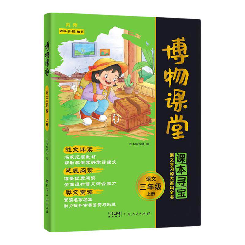2025秋阳光同学博物课堂语文