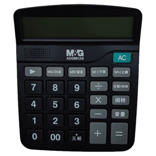 晨光计算器带语音款带声音商用计算机会计专用大号多功能大按键大屏幕商务办公用品店铺用财务记计算机器小号