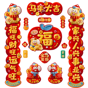 马年高端全磁吸对联2026年新款新年年轻人春联大入户门贴创意装饰