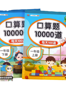 一年级上册口算天练题卡