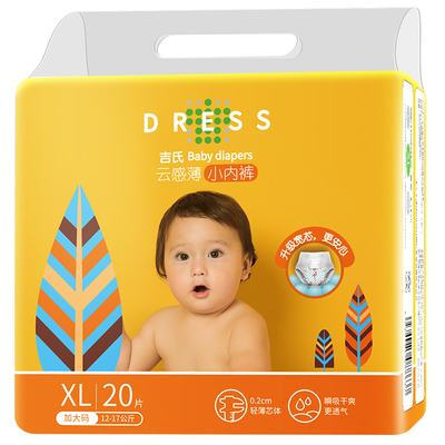 拉拉裤xl码20片超薄透气尿不湿