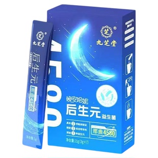 九芝堂晚安哈妮后生元复合益生菌成人大人女性儿童冻干活性活菌粉