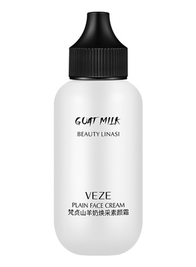 中年妈妈专用增白霜素颜霜懒人霜面部遮瑕自然提亮肤色化妆品女士