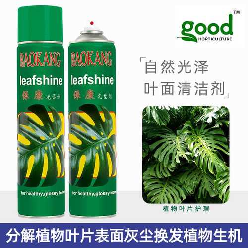 保康叶面光亮剂600ml天堂鸟龟背竹绿萝观叶植物叶片洁净亮丽防尘