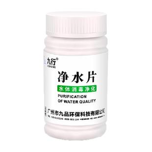 九行户外净水片野外紧急用水净化饮用水湖河水井消毒杀菌除虫1瓶