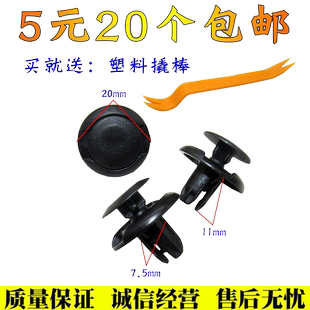 天语雨燕新奥拓锋驭启悦维特拉叶子板内衬挡泥板卡扣按扣卡子