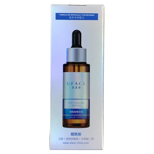 优斐斯烟酰胺精华液10%院线版控油淡化痘印提亮保湿保湿补水修护
