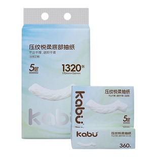 Kabu卡布压纹悦柔滑面巾纸抽纸家用卫生纸原生浆餐巾纸加厚5层