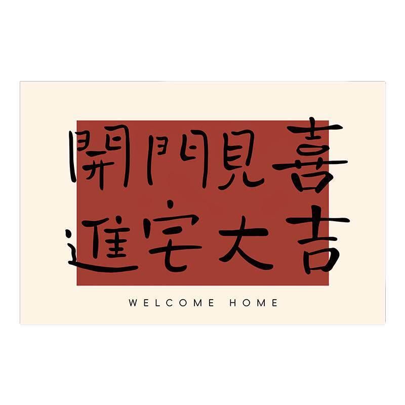 入户门新年地垫耐脏免洗丝圈pvc轻奢现代门口可裁剪地毯垫子
