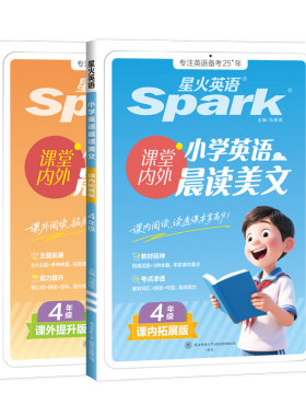 星火小学英语晨读美文3-6年级