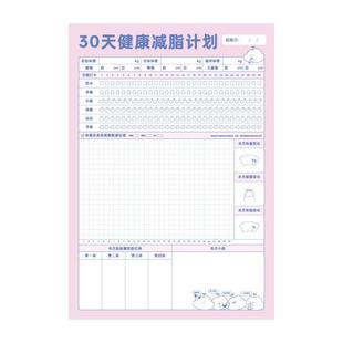 科学减脂计划打卡表减肥日记健康重饮食运动健身锻炼睡眠30天记录瘦身自律2026一纸上墙hellopaper海报挂历