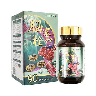 日本进口HIDAKA脑塞栓90粒装胶囊脑塞梗不通消融血管栓旗舰店正品