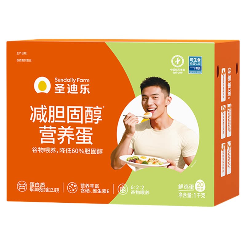 圣迪乐村减胆固醇营养蛋20枚