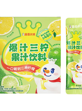蜜雪冰城爆汁三柠果汁饮料袋装浓缩雪王柠檬液便携冲泡冰镇饮料