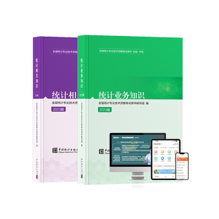 中级统计师2026年教材初级统计师教材历年真题试卷统计相关知识统计业务知识统计师中级初级2026书课包网课题库刷题初级统计师真题