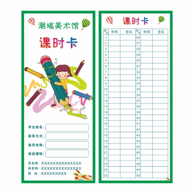 艺术培训班机构课时签到卡记录卡