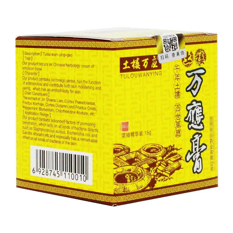 牛皮银屑土楼万应膏买1送1