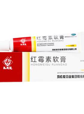 【马应龙】红霉素软膏1%*10g*1支/盒
