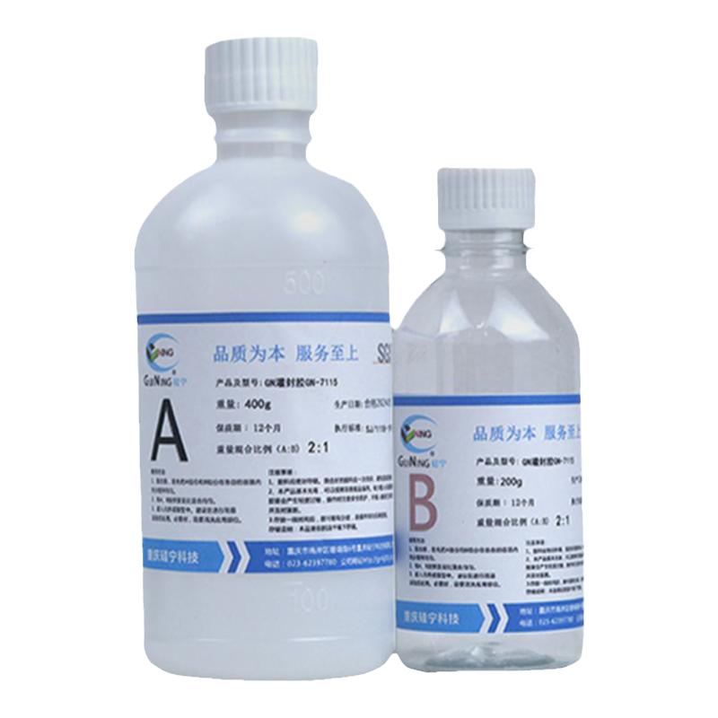 透明环氧电子灌封胶GUINING硅宁胶水GN7115环氧树脂ab速干耐高低温电源接头电子元器件电路板LED防水密封胶