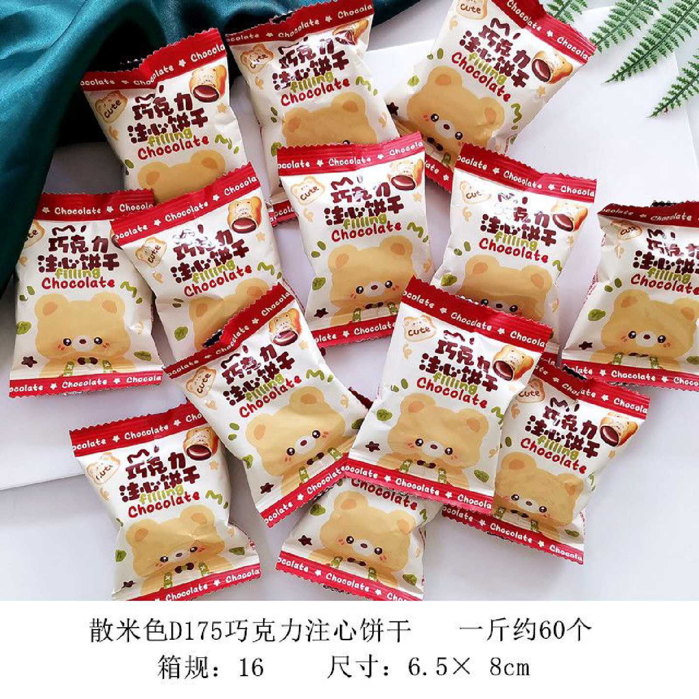 彩虹日记卡通小熊巧克力注心饼干结婚满月周岁儿童休闲零食伴手礼