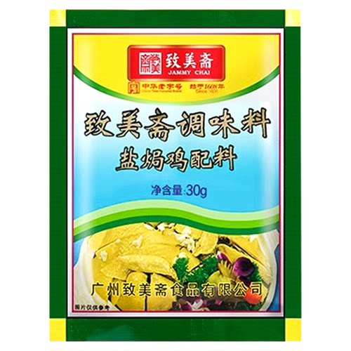 致美斋盐焗鸡粉广东客家盐局手撕鸡配料烤鸡翅沙姜粉调味30g*36