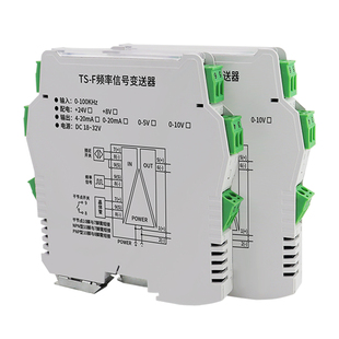 TS-F脉冲方波频率转模拟量模块Hz信号变4-20mA NPN接近开关测转速