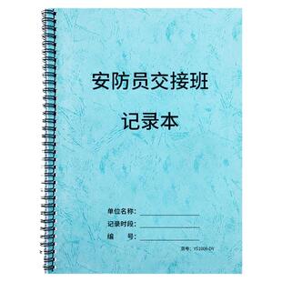 安防员交接班记录本值班保安员交接记录明细本保安交班登记本安防员交接班登记本保安员工作交接记录本