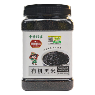 中贵联农东北有机黑米2025新米孕妇五谷杂粮米糙米粗粮官方旗舰店