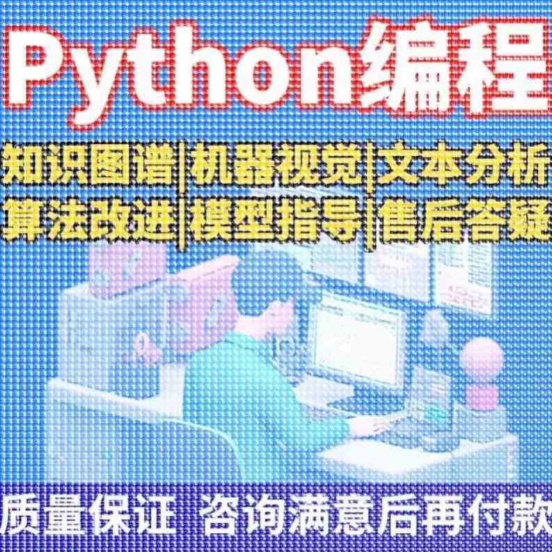 python深度学习matlab代码调试机器学习代码帮做问题解决神经网络