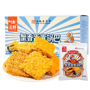 云岭蟹黄锅巴正宗蛋黄糯米网红解馋小零食休闲小吃整箱批发旗舰店