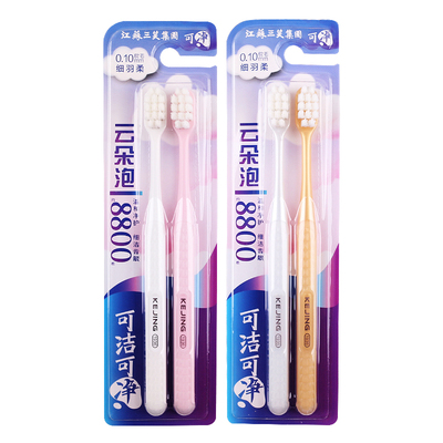 可洁可净成人2支超软毛牙刷家用