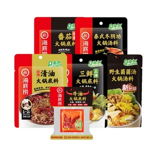 海底捞清油麻辣牛油火锅底料番茄菌汤调料家用调味料浓香蘸料上汤