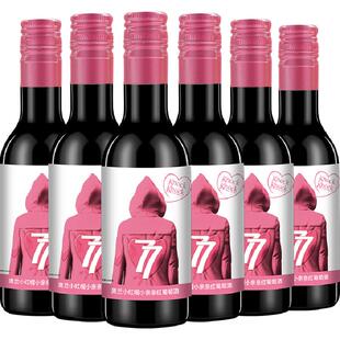 奥兰小红帽小亲亲红葡萄酒187ml*6支微醺晚安小酒