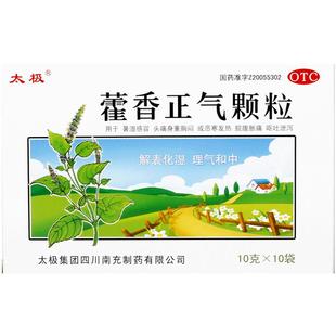 太极藿香正气颗粒霍香滴丸旗舰店口服液袋装药房官方正气水冲剂