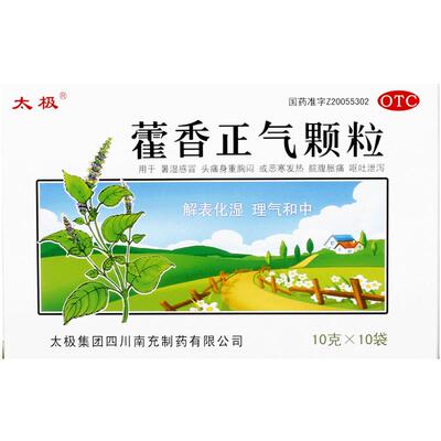 【自营】【太极】藿香正气颗粒10g*10袋/盒