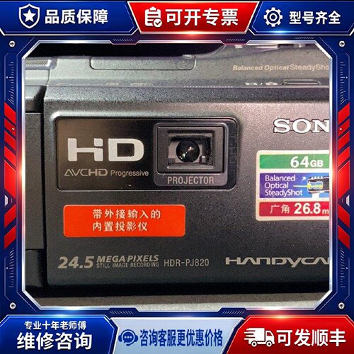 【议价-可维修】HDR-PJ820E /均有货