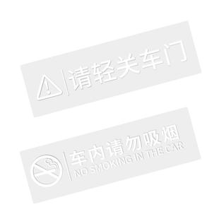 轻手关门车贴请勿吸烟安全滴滴出租车提示警示创意汽车贴纸明显贴