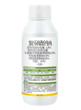 复硝酚钠植物生长调节剂生根保花保果叶面肥果树蔬菜植物花卉农药