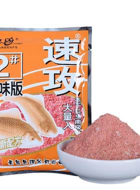 老鬼918鱼饵料速攻2号钓饵速功