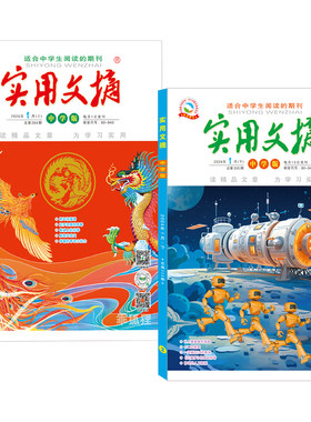 实用文摘初中版青少年课外阅读