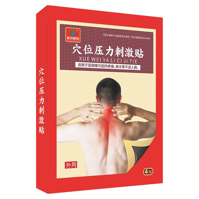 起龙医药颈部穴位压力刺激贴颈肩