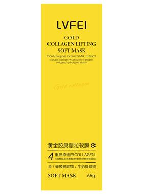 黄金胶原蛋白灌注面膜奶皮护理膜抗皱紧致抗衰老官方旗舰店正品