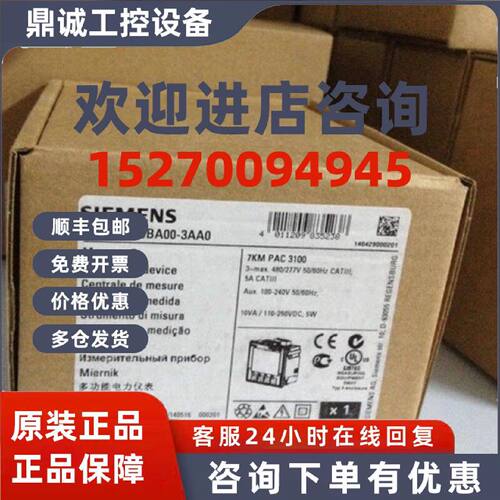 议价西门子7KM3133-0BA00-3AA0全新原装多功能电力仪表 7KM PAC31