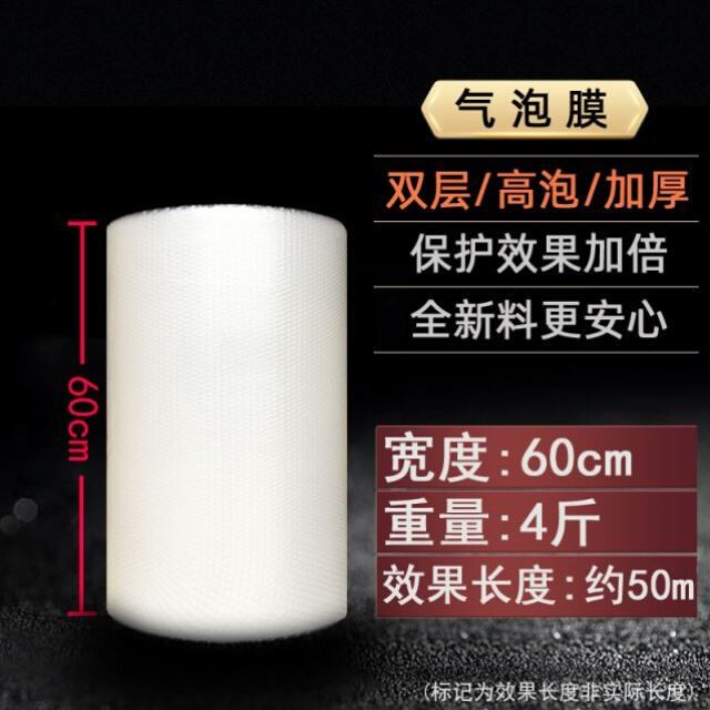 60cm厘c米宽度气泡膜加厚气垫膜打包装防震泡沫纸袋珍珠棉单双