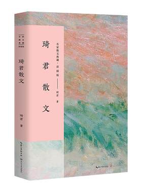 琦君散文琦君
